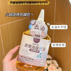Clothes Oil Stain Remover 260ml - Laundry & Cleaning Equipment - Laundry Tools & Accessories - Laundry Bags & Wash Balls - Gelatin-based stain removal oil removal laundry use.
