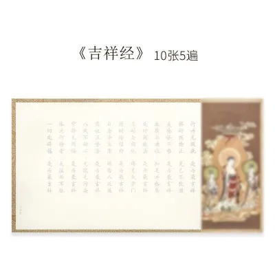 心經手抄本 手抄经书 抄經本 抄經纸 心经 吉祥经 金刚经 财神经 往生咒 大悲咒 地藏菩萨本愿经 地藏王菩萨 地藏菩薩本願經 抄经笔