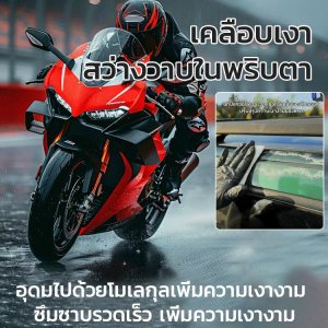 น้ำยาขัดเงารถยนต์รุ่น Luxury Coating สำหรับคนรักรถทุกเพศทุกวัย ปกป้องลึกสุดและทำความสะอาดล้ำลึก