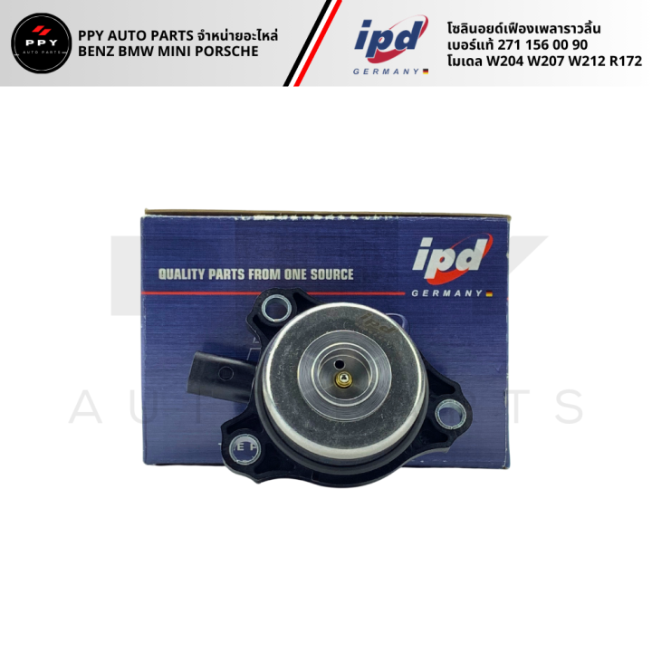 โซลินอยด์เฟืองเพลาราวลิ้น | IPD 21-5068 | เบอร์แท้ 271 156 00 90 | Benz ...