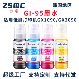 (HD1) Thích Hợp Cho Canon CANON GI-95 Mực GX1090 GX2090 Mực máy in MC-G05 Hộp bảo trì