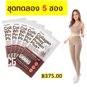 คอลลาเจน เวย์ โปรตีน พลัส + คอลลาเจน ผลิตภัณฑ์เสริมอาหาร คอลลาเจนจากปลา ผสม ใยอาหาร วิตามิน และแร่ธาตุ รสโกโก้ ผู้หญิง ผู้ชาย