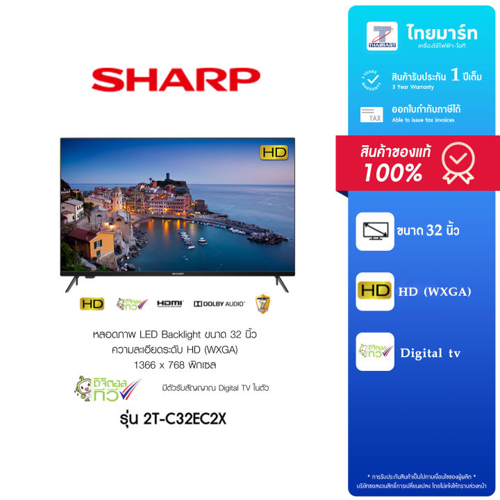 Sharp Led Digital Tv 32 นิ้ว รุ่น 2t C32ec2x ไทยมาร์ท Thaimart Th 5584
