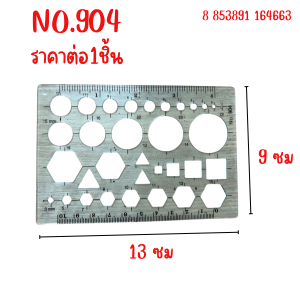 ไม้บรรทัด ไม้บรรทัดสูตร รูปทรง เพลทพลาสติก คละสี วงกลม วงรี สามเหลี่ยม โปรสูตร หนาแข็งแรง พลาสติก โปรสูตร YC