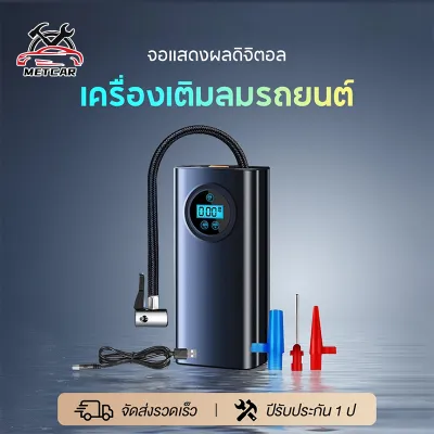 ชาร์จไฟได้ จอLED เครื่องปั๊มลมไฟฟ้า ที่เติมลมยางรถ มอเตอร์ไซค์ เติมลม เครื่องสูบลมไฟฟ้า ปั้มลมไฟฟ้า ปั้มลมแบบพกพา