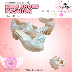 9176  รองเท้าคัทชูส้นสูง เด็กหญิง ประดับโบว์เพชร สวยงาม ไซส์ 26-36 มี 3สี ขาว ทอง ชมพู
