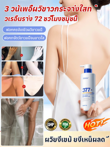 สกินแคร์ มอยซ์เจอร์ไรเซอร์ น้ำยาอาบน้ำกลิ่นหอม น้ำยาอาบน้ำไวท์เทนนิ่งบริสุทธิ์