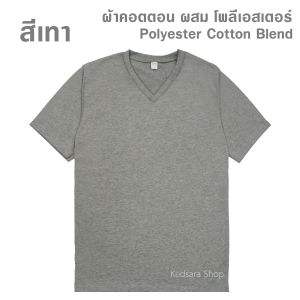 เสื้อยืดไซส์ใหญ่ เสื้อยืดคนอ้วน เสื้อยืดขนาดใหญ่ เสื้อคอกลม เสื้อคอวี 2XL 3XL 4XL 5XL