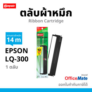 Compute รุ่น Epson S015506 ตลับหมึก เครื่อง LQ-300 / LQ-300+ / LQ-550 / LQ-570/ LQ-580 / LQ-800 / LQ-850 / LQ-870 / LQ300+/ LQ300+II 14 เมตร