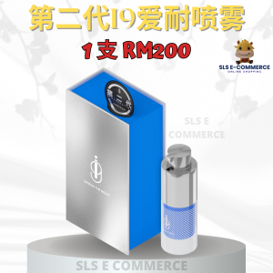 SLS Shop 【当天发货】i9 爱耐 全天然纳米技术 持久喷雾剂 2024年 最新产品 ( 1支 15ml )
