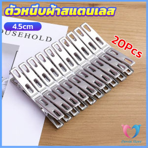 กิ๊ฟหนีบผ้า คลิปหนีบผ้า ตัวหนีบผ้าสแตนเลส    stainless steel clothespin แพ็ค 20 ตัว