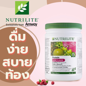 โปรตีน กลิ่นเบอร์รี ผลิตภัณฑ์ของนิวทรีไลท์แอมเวย์ ขนาด500 กรัม ทาน2ช้อนตวงต่อวันผสมกับน้ำ200ml. amway