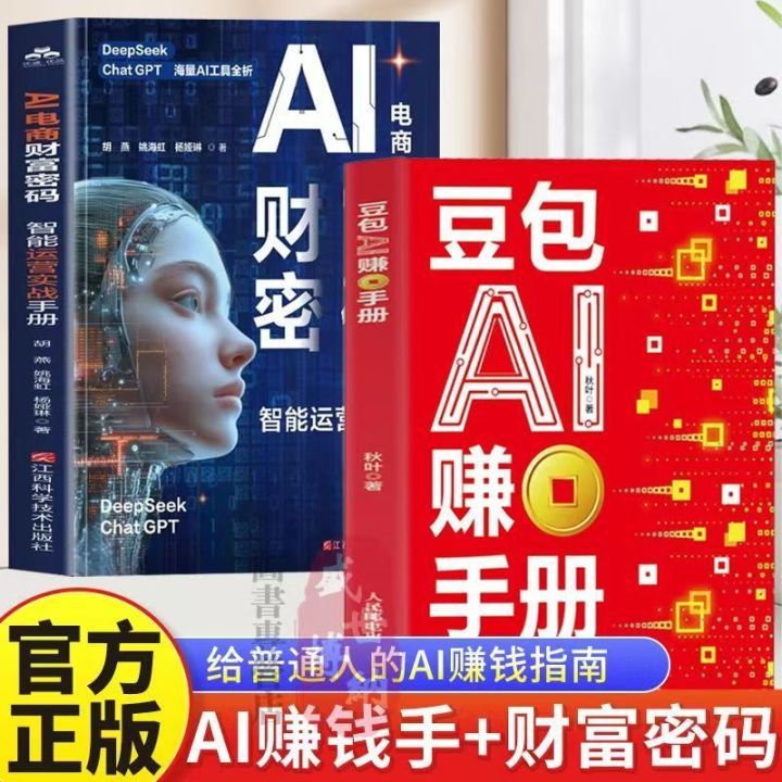 豆包AI赚钱手册 秋叶 普通人吃透AI工具实操办公软件应用赋能书 ai赚钱手册从白手起家到财富自由 Doubao AI Money ...