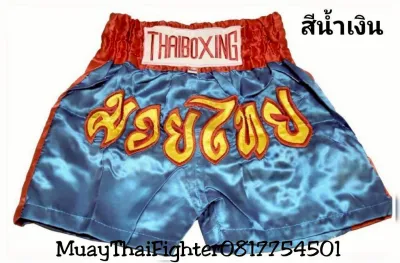 กางเกงมวยไทย สำหรับผู้ใหญ่ (ADULT) THAI BOXING SHORTS (MUAYTHAI BOXING SHORTS)