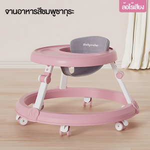 รถหัดเดินเด็ก รถฝึกเดินสำหรับเด็ก ป้องกันขาโก่ง ปรับได้ พับเก็บ พร้อมเสียงดนตรี+ของเล่น ฟังก์ชันหลากหลาย ป้องกันการล้ม แบบพับได้ สำหรับเด็กอายุ 6-18 เดือน