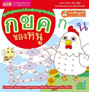 กขค ของหนู