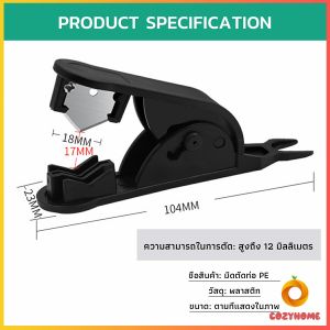 Cozy กรรไกรตัดท่อน้ํา PE ขนาดเล็ก กรรไกรตัดสายท่อน้ํา Tube Hose Cutter