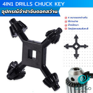 GotGo จำปาขันหัวสว่าน 4-in-1 ใช้งานง่ายและสะดวก มัลติฟังก์ชั่น Drills Chuck Key