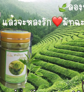 ชาเขียวมัทฉะ  ผงชาเขียวมัทฉะแท้ Pure Matcha Green Tea 100%  หอมเข้มข้น ไม่ผสมแป้ง ไม่ผสมน้ำตาล Keto คีโตทานได้ 1 กระปุก  250 กรัม