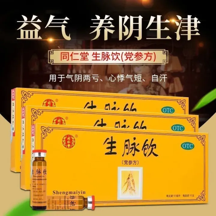 同仁堂 生脉饮(党参方) 10ml*10支/盒 同仁堂生脉饮补气血身体低血压饮液正品饮口服液女士秋季女装Tongrentang ...
