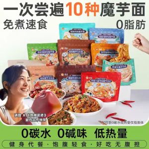 【新口味】清宜17口味200g魔芋面乌冬面组合0脂低卡面体免煮即食减肥代餐 Flavors Konjac and Udon Noodles Combination: Zero Fat Low Calorie
