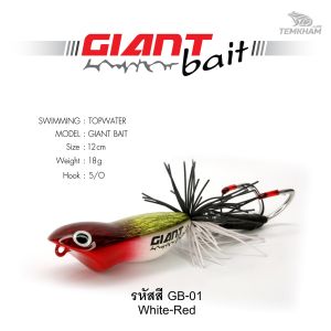 ไจแอนท์เบ็ด เหยื่อตกปลาเต็มคำ giant bait กบส่าย เหยื่อปลอม