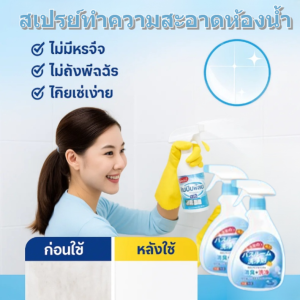 สเปรย์ทำความสะอาดห้องน้ำ UBELA ขัดคราบน้ำบนกระจก กำจัดคราบเชื้อราในห้องน้ำ สเปรย์ทำความสะอาด