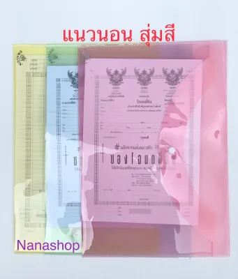 ซองใส่โฉนดที่ดิน ซองใส่เอกสาร ขนาด B4 ซองพลาสติกมีกระดุม