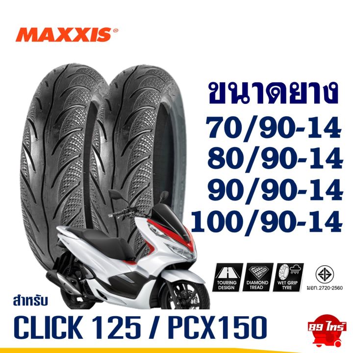 ยางมอเตอร์ไซค์ MAXXIS สําหรับ CLICK 125 , PCX 150 ขนาดยาง 70/90-14