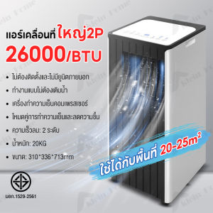 Klein_Home แอร์เคลื่อนที่ แอร์บ้านเล็ก ปริมาณลม 30000/BTU เครื่องทำความเย็นคอมเพรสเซอร์ เย็นเร็ว ไม่ต้องเติมน้ำ ไม่ต้องใช้เครื่องภา