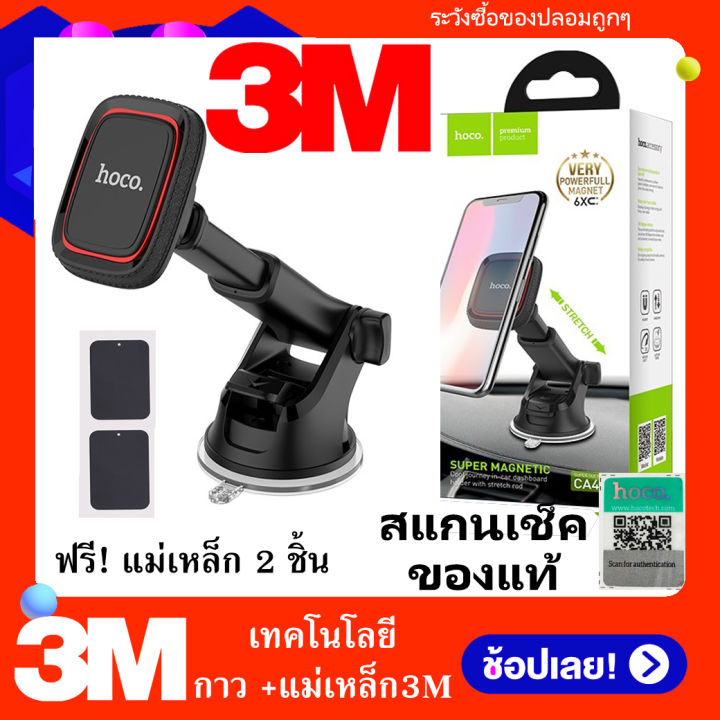 ที่จับโทรศัพท์ ที่วางไอแพดในรถ Hoco CA42 แม่เหล็ก (ของแท้ 2023) แท่นวาง ...