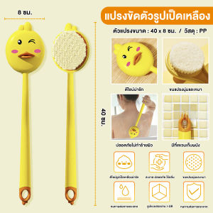 แปรงขัดหลัง ไม้ถูหลัง แปรงขัดตัว แปรงถูหลัง ทำความสะอาดผิวได้อย่างสะอาด