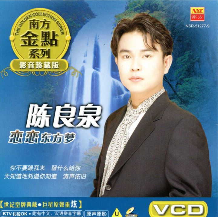 陈 良 泉 Chen Liang Quan 恋恋东方梦 Lian Lian Dong Fang Meng VCD | Lazada