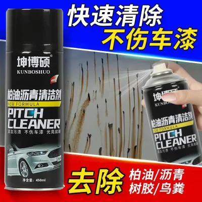 Tar Remover Car 450ml 车用柏油清洗剂沥青强力清洁去油通用不伤漆车身快速去污洗车黑科