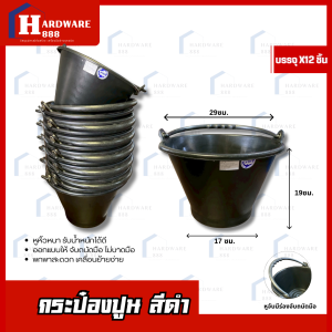 กระป๋องปูนรุ่นเล็ก ถังไนล่อน ถังผสมปูนไนล่อนกระป๋องหิ้วปูนไนล่อนหูหิ้วสีดำ สีน้ำเงิน สีบรอนซ์