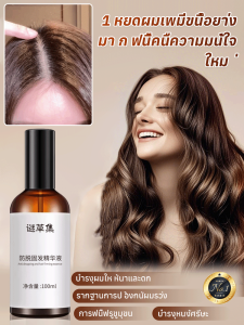 เซรั่มสมุนไพรป้องกันผมร่วงจาก Mi Cao Ji ทรีตเมนต์เร่งผมยาวด้วยสารสกัดจากพืช เสริมสร้างรูขุมขน ลดการแตกหัก เอสเซนส์บำรุงหนังศีรษะเพื่อผมหนาขึ้น