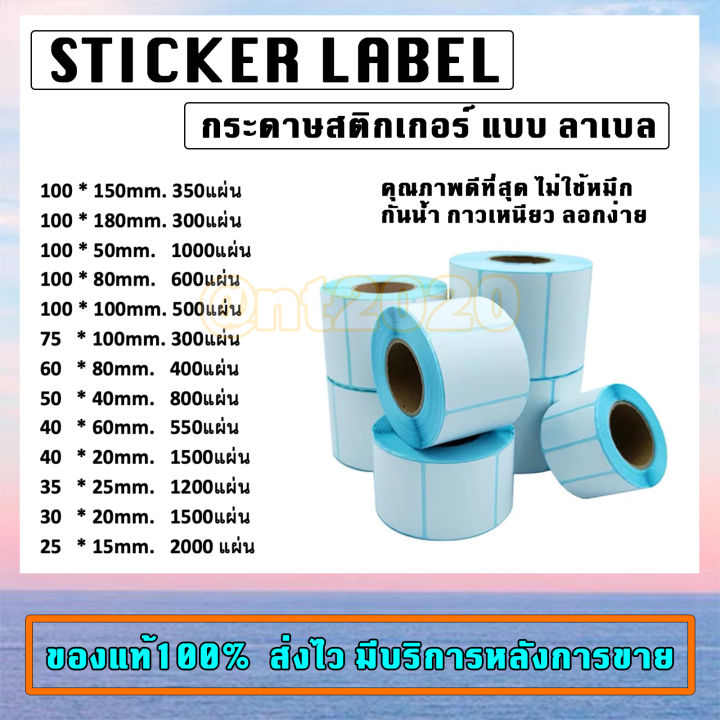 sticker label กระดาษสติกเกอร์ความร้อน แบบลาเบล | Lazada.co.th