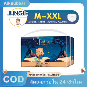 【ส่งจากโรงงานโดยตรง】Aikuubear Baby Diaper นวัตกรรมใหม่ ผ้าอ้อมสำหรับเด็ก นุ่มสบาย ไม่อับชื้น เหมาะกับสภาพผิวบอบบาง -บางสบาย ระบายอากาศได้ดี -ซึมง่าย แห้งไว Size M-XXL 1 Pack