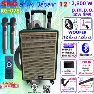 SKG ลำโพง ล้อลาก พกพา บลูทูธ 12นิ้ว 40W RMS. ไมค์ลอย 2ตัว เสียงดี เบสแน่น รุ่น KG-078 สีเขียว