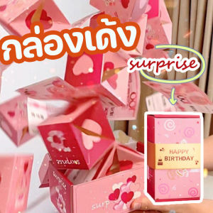 【Ewyn】กล่องเด้ง การ์ด DIY กล่องกระโดดเซอร์ไพรส์ ห่อของขวัญ ตกแต่งปาร์ตี้ เซอร์ไพรส์วันเกิด