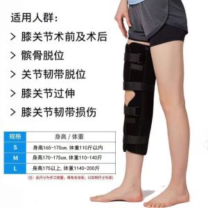 膝关节固定支具膝盖髌骨骨折夹板腿部护具下肢支架半月板康复护膝Knee joint fixation brace knee patella fracture splint leg protection lower limb bracket meniscus rehabilitation knee pad