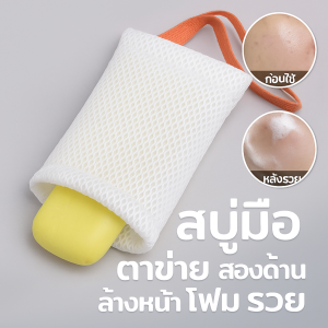 สบู่มือถุงสบู่ตาข่ายสองด้าน โฟมโฟมโฟมโฟมโฟมโฟม