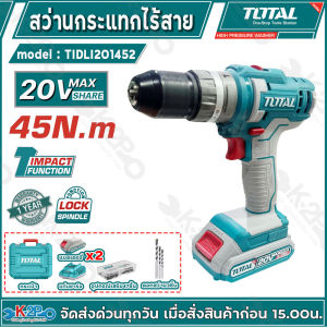 TOTAL สว่านกระแทกแบตเตอรี่ไร้สาย 20V รุ่น TIDLI201452 รับประกันศูนย์ 1 ปี อุปกรณ์แถม แบตเตอรี่20V 2.0Ah 2ก้อน แท่นชาร์จเร็ว 1ตัว ดอกสว่านเจาะปูน 3ชิ้น อุปกรณ์เสริม 47ชิ้น กระเป๋าอุปกรณ์