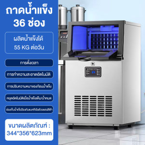 CAMEL เครื่องทําน้ําแข็งก้อนใหญ่ Commercial Ice Maker 36/44/50 ช่อง การทำน้ำแข็งเร็ว ปรับความหนาของน้ำแข็งได้