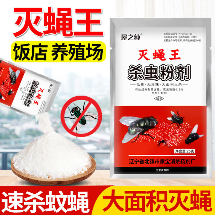 【Ready Stock】【通用效果好安全】苍蝇长效灭杀蝇子粉养殖场猪场饭店室外灭蝇王家用无味喷雾剂【工厂直销正品保证假一赔百】 | Lazada