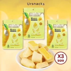 แพ็ค 3 UrSnacks ผลไม้ฟรีซดราย มะม่วง x3 ออร์แกนิก น้ำตาลต่ำ ผลไม้แท้คุณภาพดี