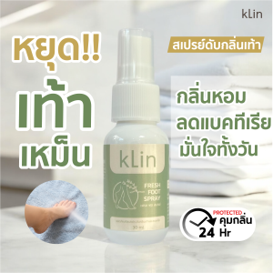 kLin Fresh Foot Spray สเปรย์ระงับกลิ่นเท้า (30 ml.) (1 ขวด) ลดกลิ่นเท้า ยับยั้งเหงื่อที่เท้า