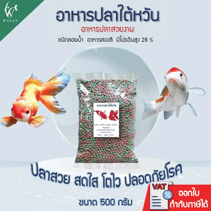 อาหารปลาไต้หวัน 2 สี 1 กก. สำหรับปลาคาร์ป ปลาทอง