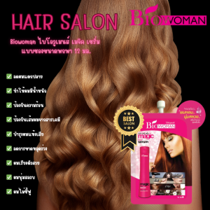 ไบโอวูเมนส์ เมจิค แฮร์ เซรั่ม ขนาดพกพา 12 มล.โลมเส้นผมทุกครั้งหลังสระ โดยไม่ต้องล้างออก