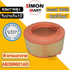 กรองอากาศ ford ranger 2.2 กรองโซล่า กรองเครื่อง ฟอร์ดเรนเจอร์ Ford ranger T6/เอเวอร์เรส/Mazda bt50-pro